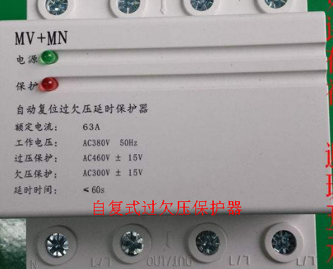 自復(fù)式過欠壓保護(hù)器